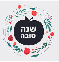 Rosh Hashana Jewish New Year Greeting Card