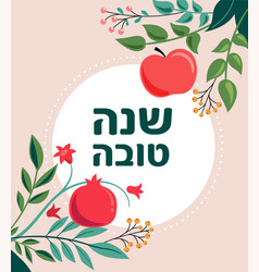 Rosh Hashana Jewish New Year Greeting Card