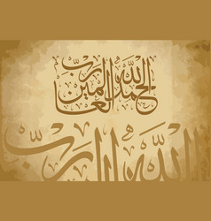 Arabic Calligraphy Of Surah Al Fatiha 1 Verses 1