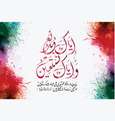 Arabic Calligraphy Of Surah Al Fatiha 1 Verses 4