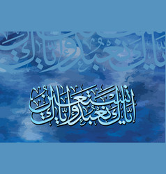 Arabic Calligraphy Of Surah Al Fatiha 1 Verses 4