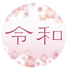 Logo Reiwa Japanese New Era Name