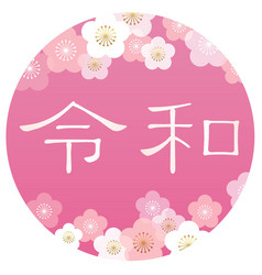 Logo Reiwa Japanese New Era Name