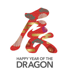 Year Of The Dragon Kanji Symbol Logo