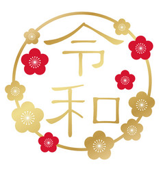 Logo Reiwa Japanese New Era Name