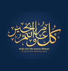 May You Be Well Every Year For Ramadan Kareem