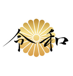 Logo Reiwa Japanese New Era Name