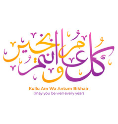 May You Be Well Every Year For Ramadan Kareem