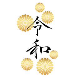 Logo Reiwa Japanese New Era Name