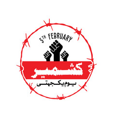 Kashmir Solidarity Day Logo