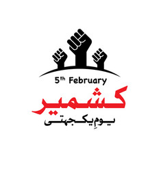 Kashmir Solidarity Day Logo