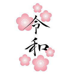 Logo Reiwa Japanese New Era Name