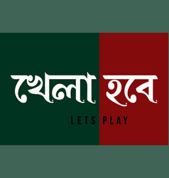 Lets Play Bangla Typography