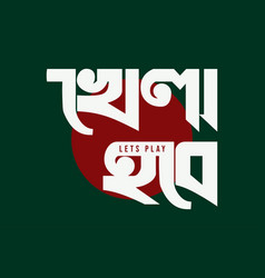 Lets Play Bangla Typography Text