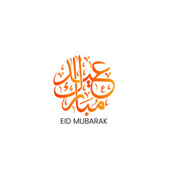 Eid Mubarak In Arabic Calligraphy