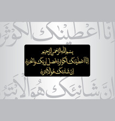 Calligraphy Al Kawthar Or Kousar 108 Verse 1 To 3