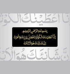 Calligraphy Al Kawthar Or Kousar 108 Verse 1 To 3