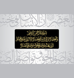 Arabic Calligraphy Surah Al Asr 103 Verses 1 To 3