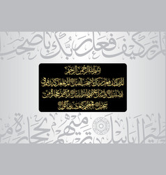 Arabic Calligraphy Surah Al Fil 105 Verses 1 To 5