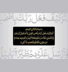 Arabic Calligraphy Surah Al Fil 105 Verses 1 To 5