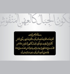 Calligraphy Surah Al Qariah 101 Verses 1 To 11