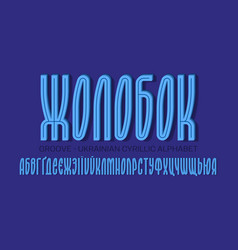 Isolated Ukrainian Cyrillic Alphabet Blue