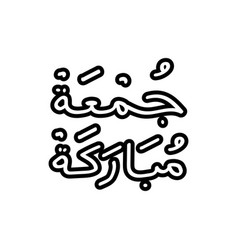 Juma Mubarak Lettering Hand Drawn Arabic Design