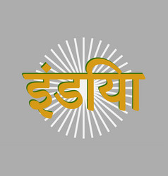 India Typography Text Writing In Hindi Language