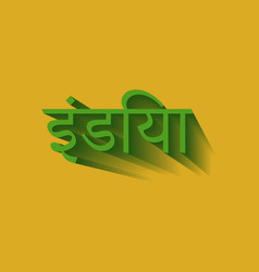 India Typography Text Writing In Hindi Language