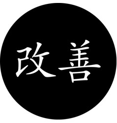 Kaizen Icon On White Background Japanese Symbol