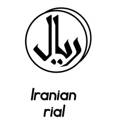 Coin With Iranian Rial Sign