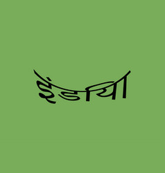 India Typography Text Writing In Hindi Language