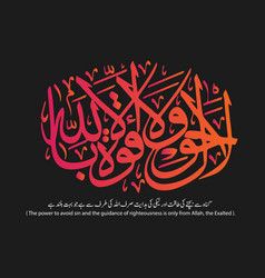 Arabic Calligraphy La Hawla Wala Image