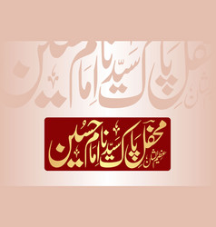 Calligraphy Of Mehfil Pak Hazrat Imam Hussain Ra