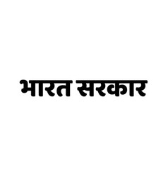 Indian Government Written In Hindi Text Bharat