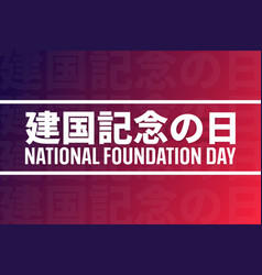 National Foundation Day Japan February 11