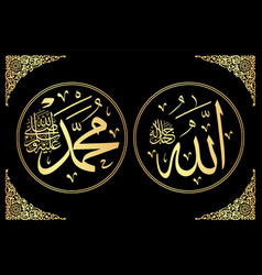 Name Allah And Muhammad Peace Be Upon Him