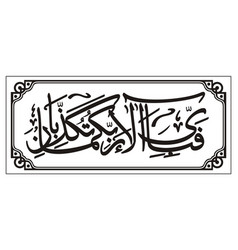 Arabic Calligraphy Sorah Rahman Images