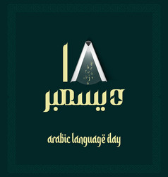 World Arabic Language Day 18th Of December