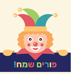 Happy Purim Clown Holds A Greeting Poster