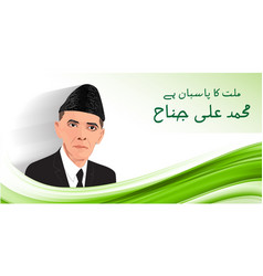 Millat Ka Pasban Hai Muhammad Ali Jinnah