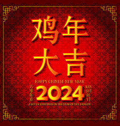 Lunar New Year Chinese 2024