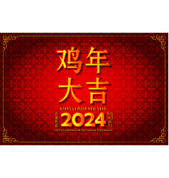 Lunar New Year Chinese 2024