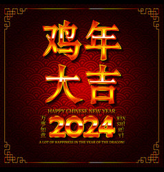 Lunar New Year Chinese 2024