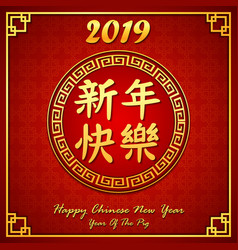 Chinese New Year 2019 Card Traditional Frame