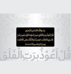 Arabic Calligraphy Surah Al Falaq 113 Verses 1-5