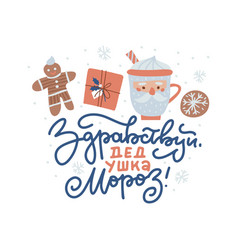 Lettering Text In Russian - Hello Santa Linear