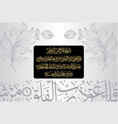 Arabic Calligraphy Surah Al Falaq 113 Verses 1-5