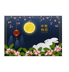 Happy Mid Autumn Or Moon Festival