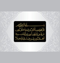 Arabic Calligraphy Surah Al Falaq 113 Verses 1-5